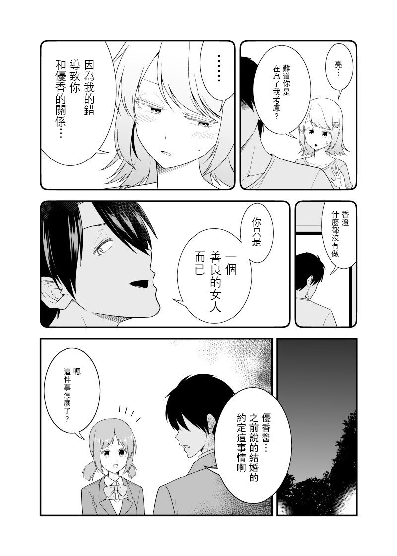 《不小心和青梅竹马订下了婚约之后》漫画最新章节第11话免费下拉式在线观看章节第【2】张图片