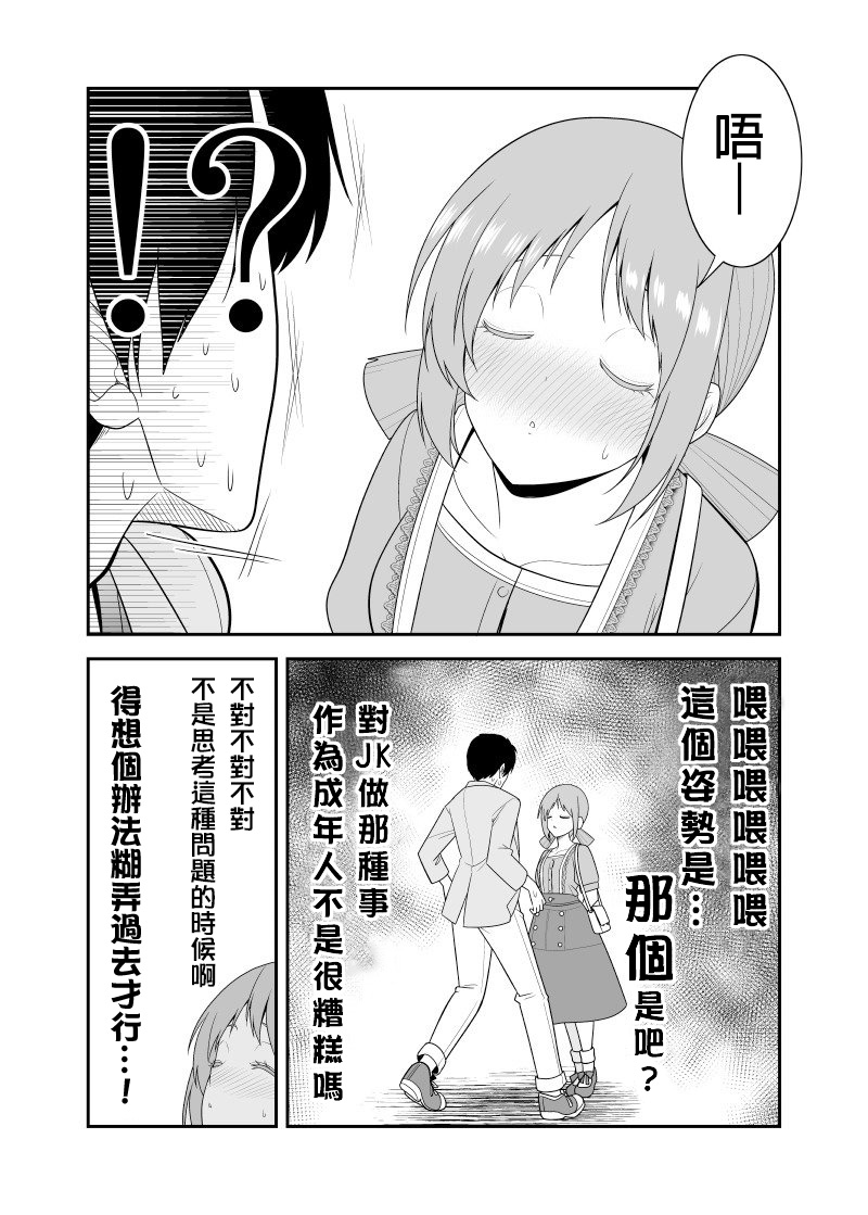 《不小心和青梅竹马订下了婚约之后》漫画最新章节第7话免费下拉式在线观看章节第【3】张图片