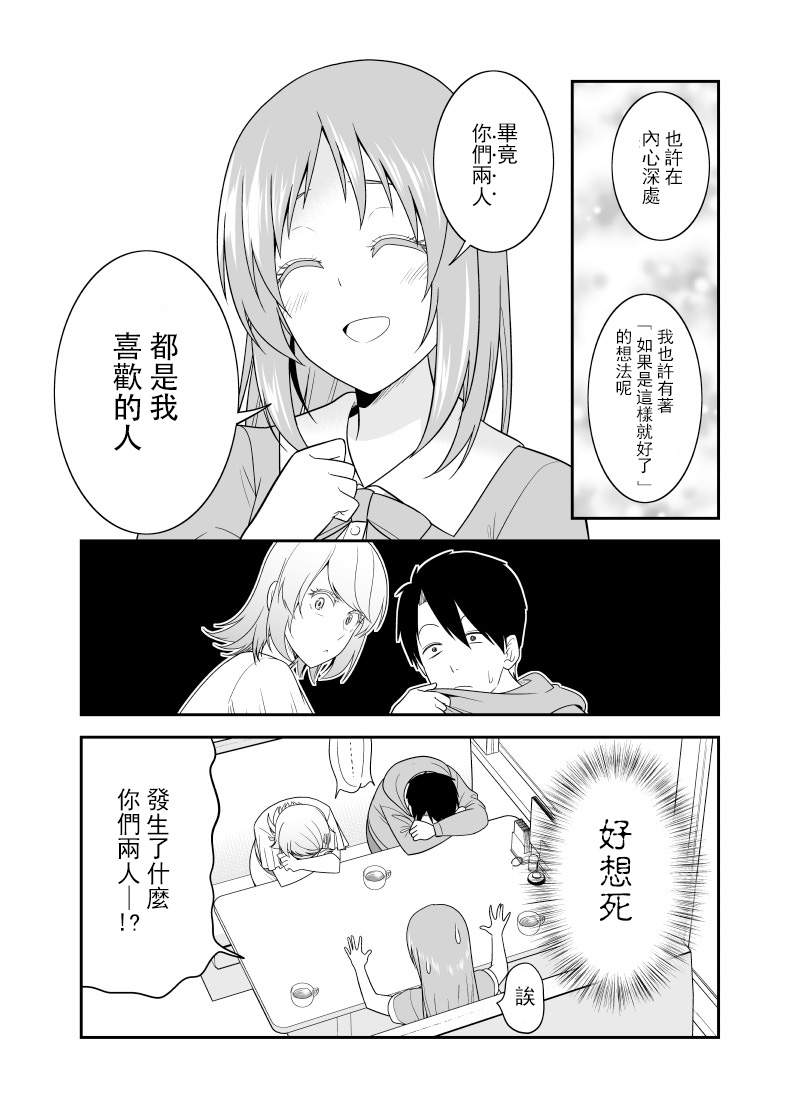 《不小心和青梅竹马订下了婚约之后》漫画最新章节第18话免费下拉式在线观看章节第【4】张图片