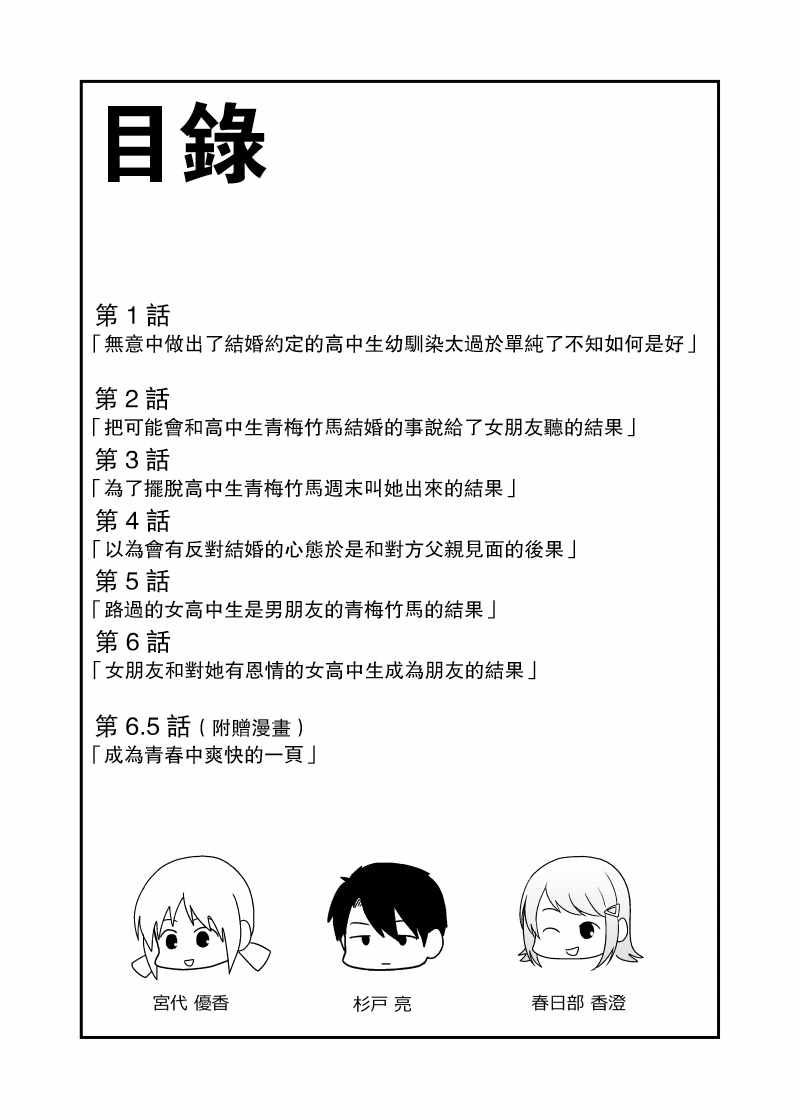 《不小心和青梅竹马订下了婚约之后》漫画最新章节第1话免费下拉式在线观看章节第【2】张图片