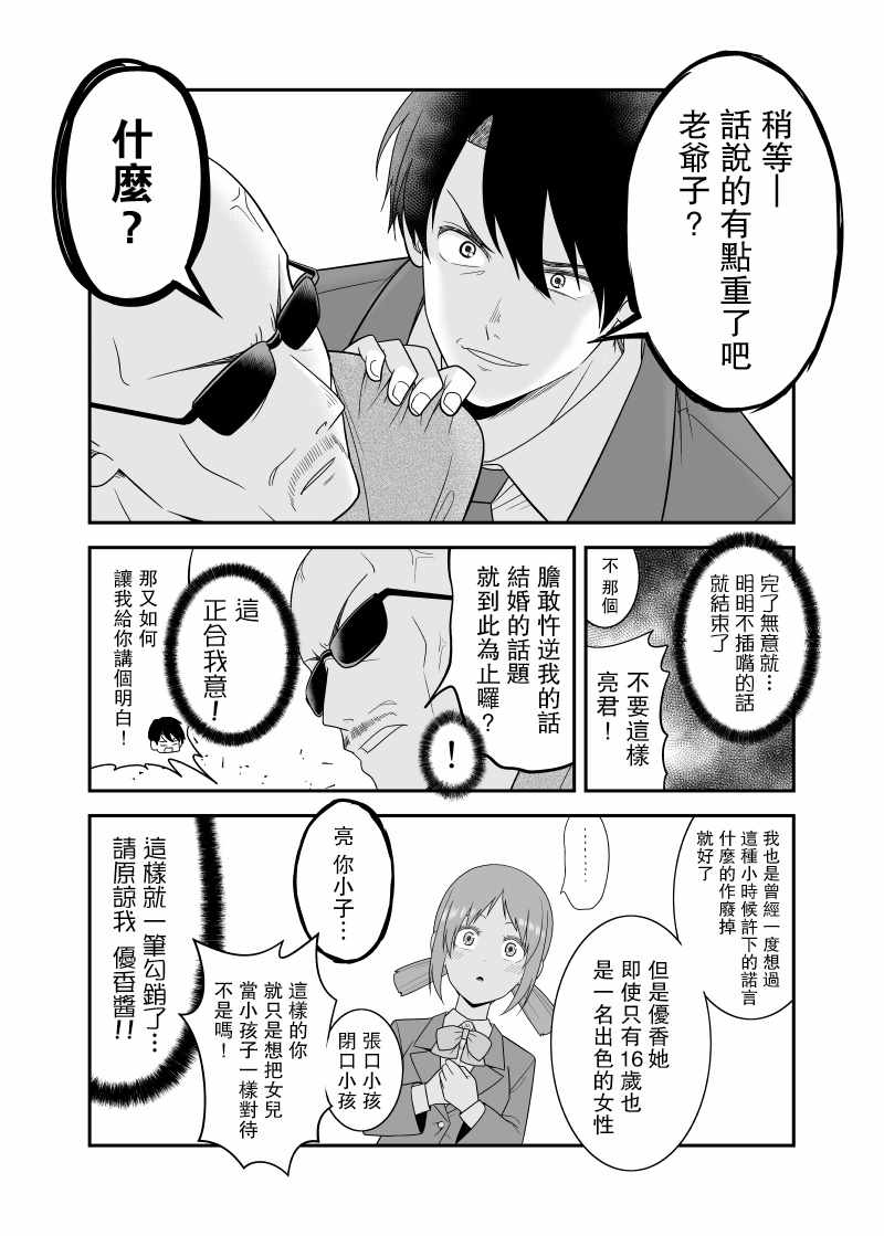 《不小心和青梅竹马订下了婚约之后》漫画最新章节第4话免费下拉式在线观看章节第【3】张图片