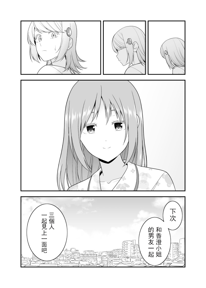 《不小心和青梅竹马订下了婚约之后》漫画最新章节第16话免费下拉式在线观看章节第【4】张图片