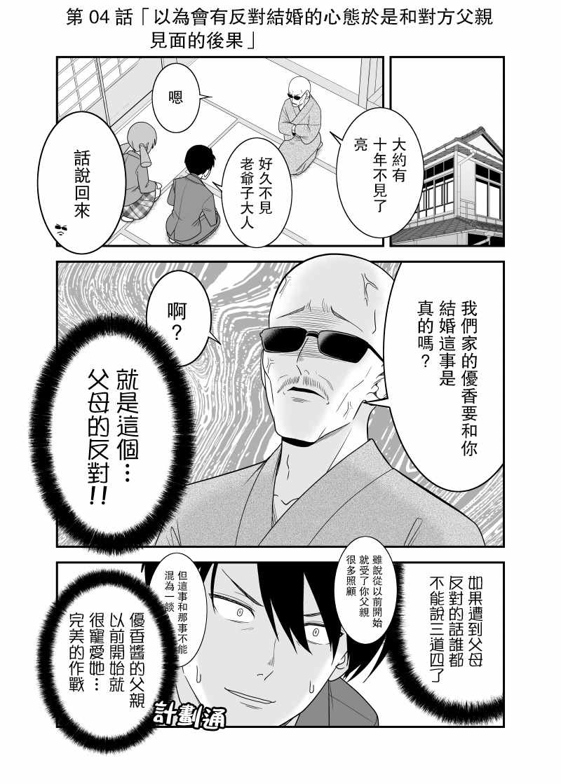 《不小心和青梅竹马订下了婚约之后》漫画最新章节第4话免费下拉式在线观看章节第【1】张图片