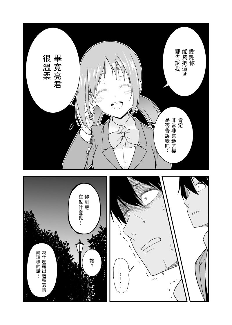 《不小心和青梅竹马订下了婚约之后》漫画最新章节第12话免费下拉式在线观看章节第【2】张图片