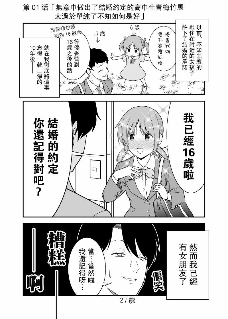 《不小心和青梅竹马订下了婚约之后》漫画最新章节第1话免费下拉式在线观看章节第【3】张图片