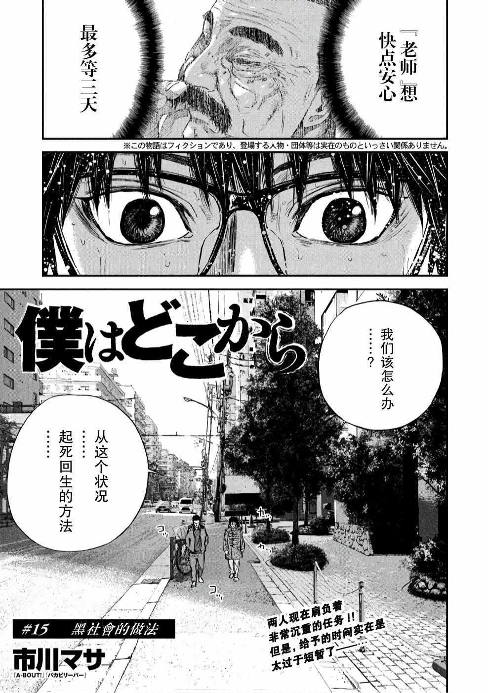 《Where Do I Come From？》漫画最新章节第15话免费下拉式在线观看章节第【1】张图片