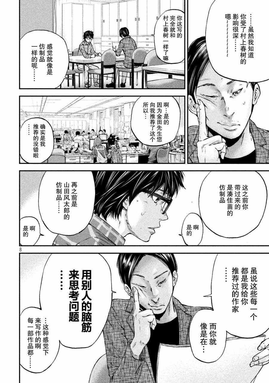 《Where Do I Come From？》漫画最新章节第1话免费下拉式在线观看章节第【8】张图片