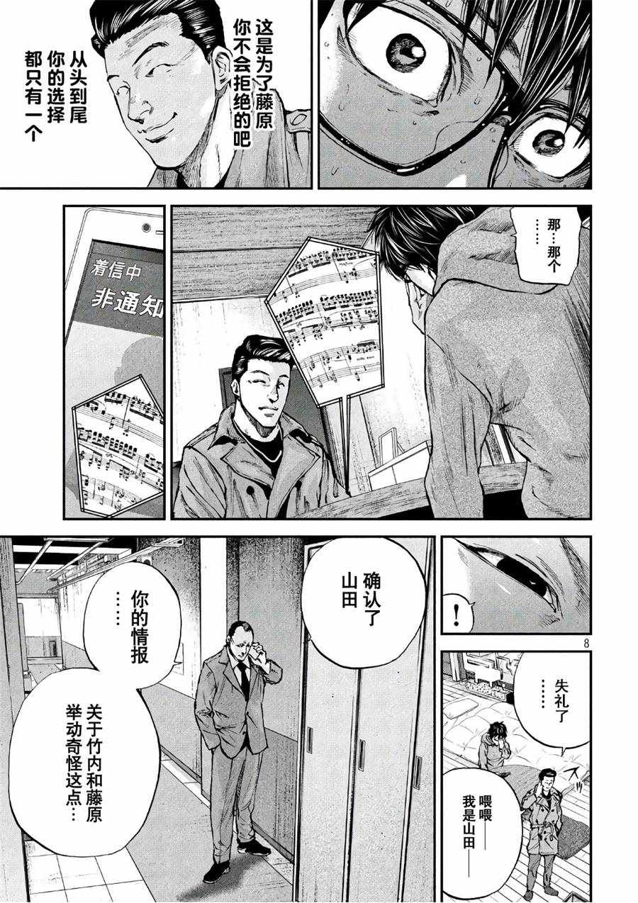 《Where Do I Come From？》漫画最新章节第16话免费下拉式在线观看章节第【8】张图片