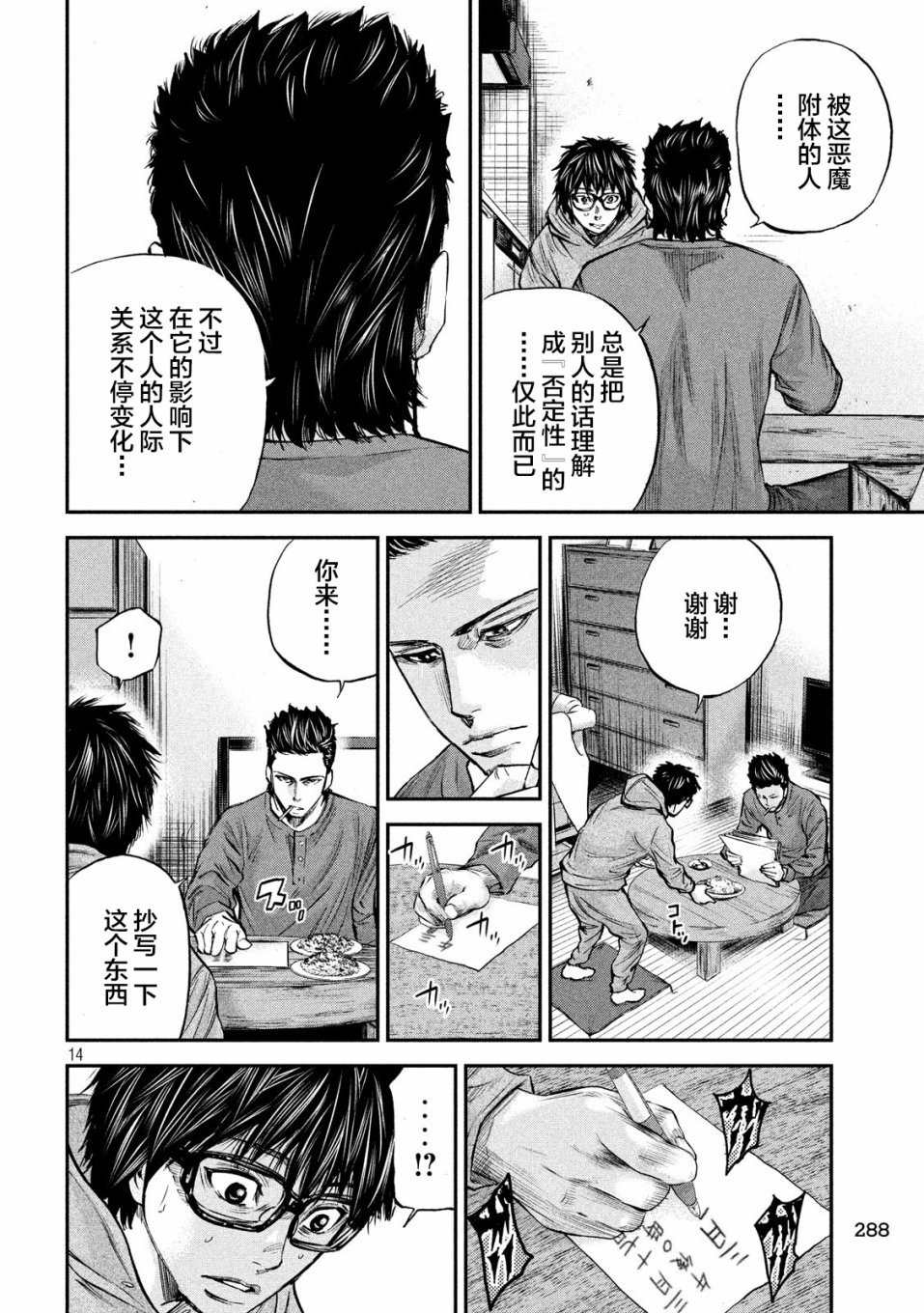 《Where Do I Come From？》漫画最新章节第33话免费下拉式在线观看章节第【14】张图片