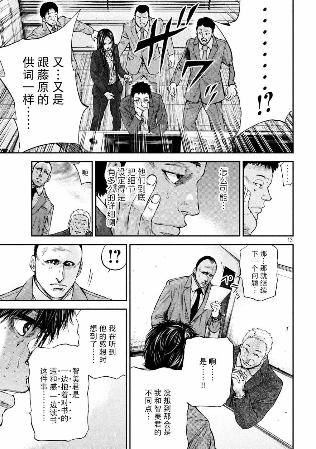 《Where Do I Come From？》漫画最新章节第11话免费下拉式在线观看章节第【13】张图片