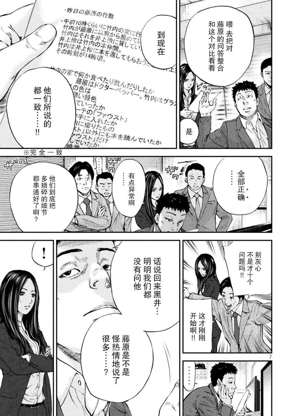 《Where Do I Come From？》漫画最新章节第11话免费下拉式在线观看章节第【7】张图片