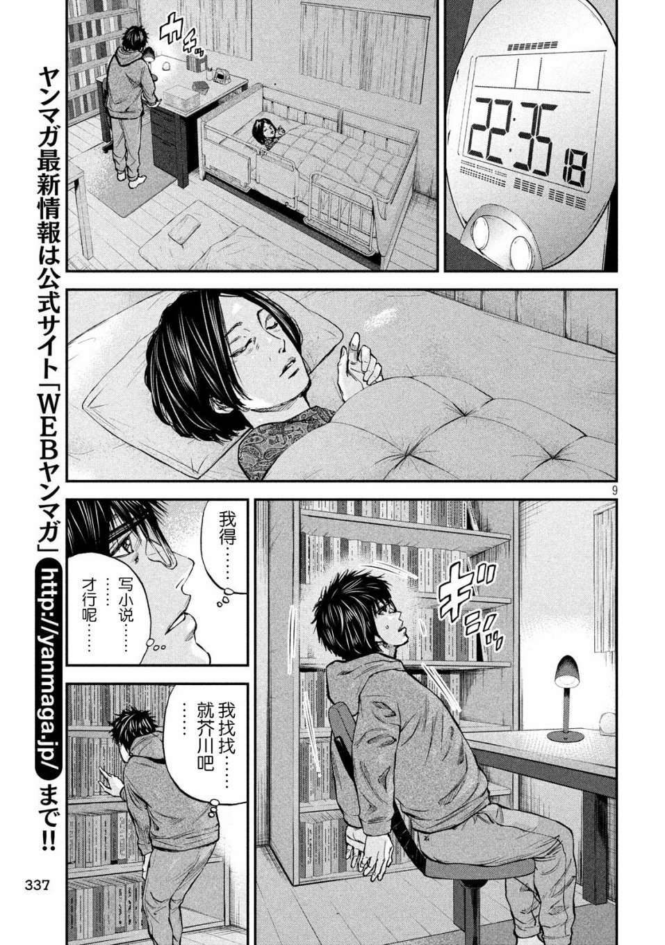 《Where Do I Come From？》漫画最新章节第32话 罪免费下拉式在线观看章节第【9】张图片