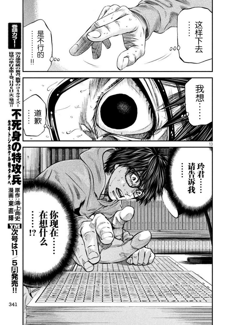 《Where Do I Come From？》漫画最新章节第32话 罪免费下拉式在线观看章节第【13】张图片