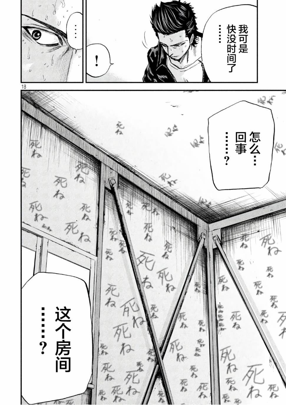 《Where Do I Come From？》漫画最新章节第27话免费下拉式在线观看章节第【18】张图片