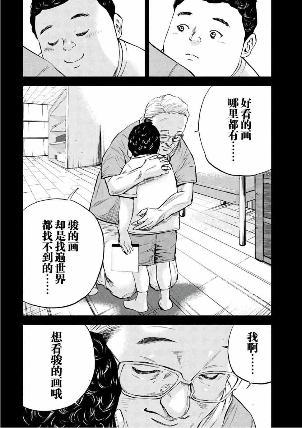 《Where Do I Come From？》漫画最新章节第27话免费下拉式在线观看章节第【10】张图片