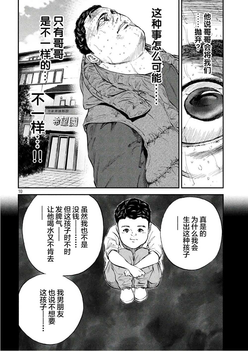 《Where Do I Come From？》漫画最新章节第25话 希望免费下拉式在线观看章节第【10】张图片