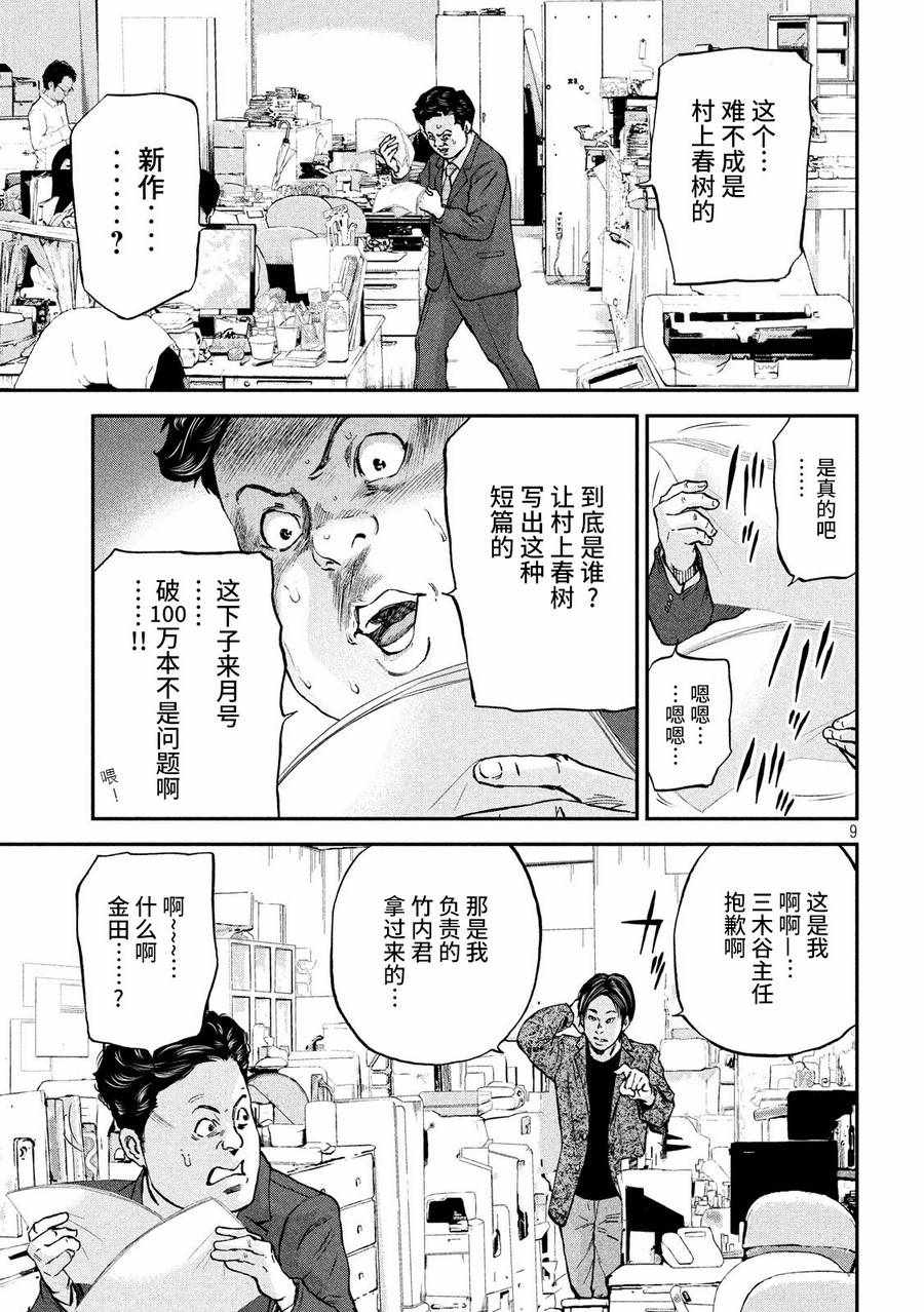 《Where Do I Come From？》漫画最新章节第3话免费下拉式在线观看章节第【9】张图片