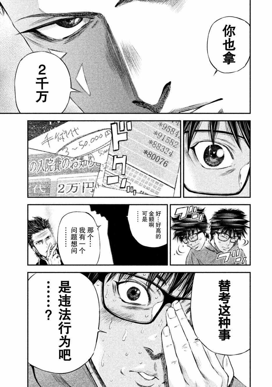 《Where Do I Come From？》漫画最新章节第2话免费下拉式在线观看章节第【32】张图片