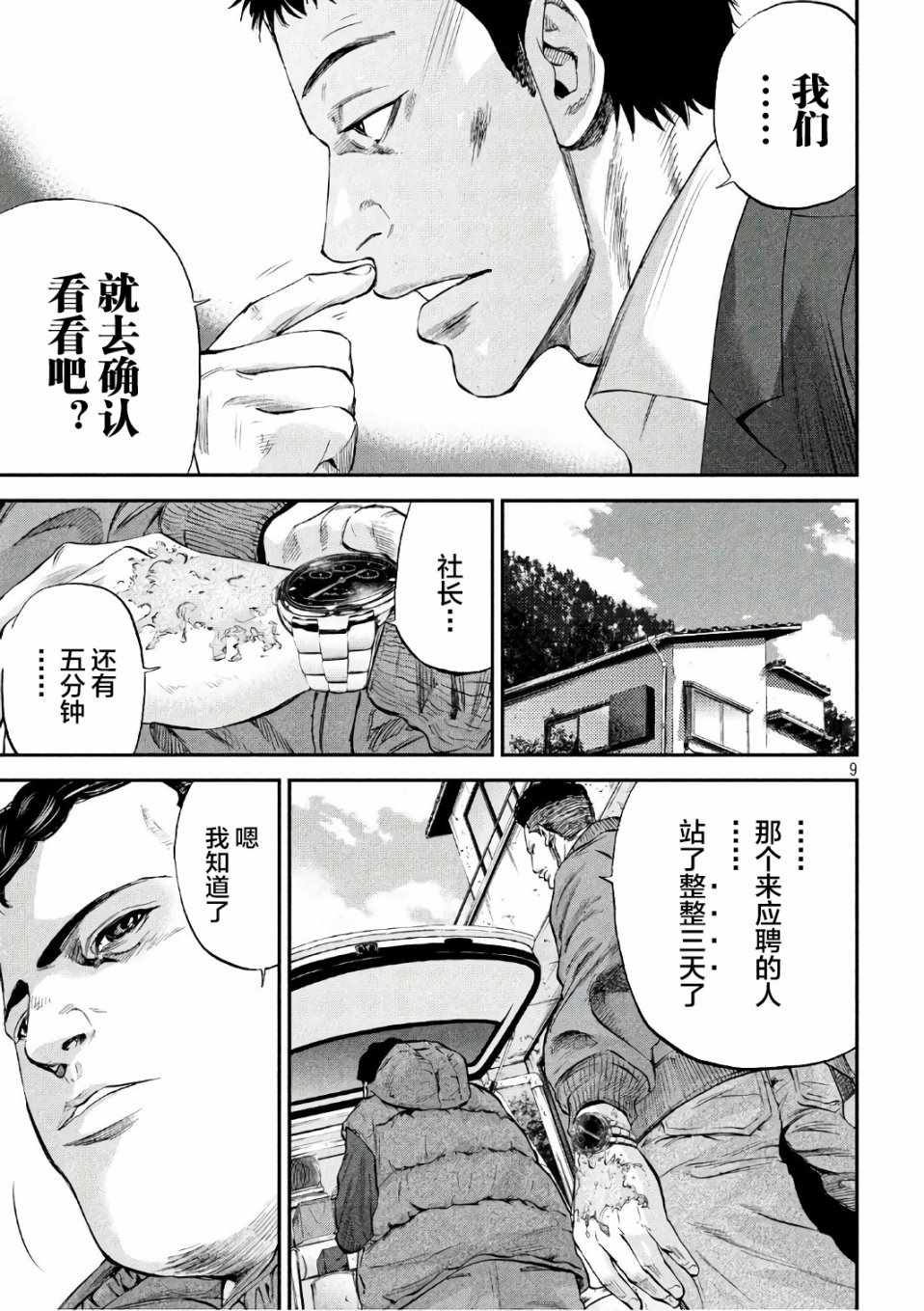 《Where Do I Come From？》漫画最新章节第18话免费下拉式在线观看章节第【9】张图片