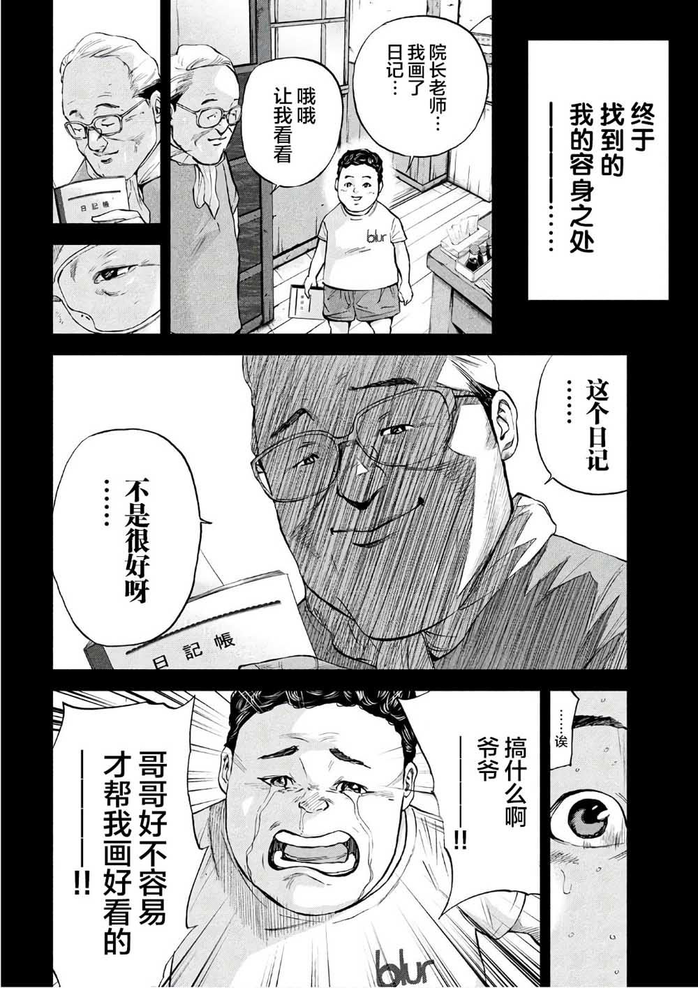 《Where Do I Come From？》漫画最新章节第25话 希望免费下拉式在线观看章节第【14】张图片