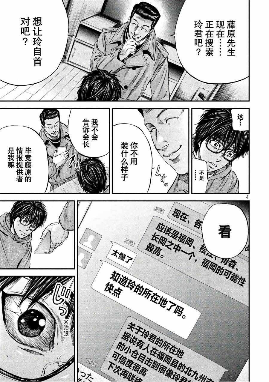 《Where Do I Come From？》漫画最新章节第16话免费下拉式在线观看章节第【4】张图片