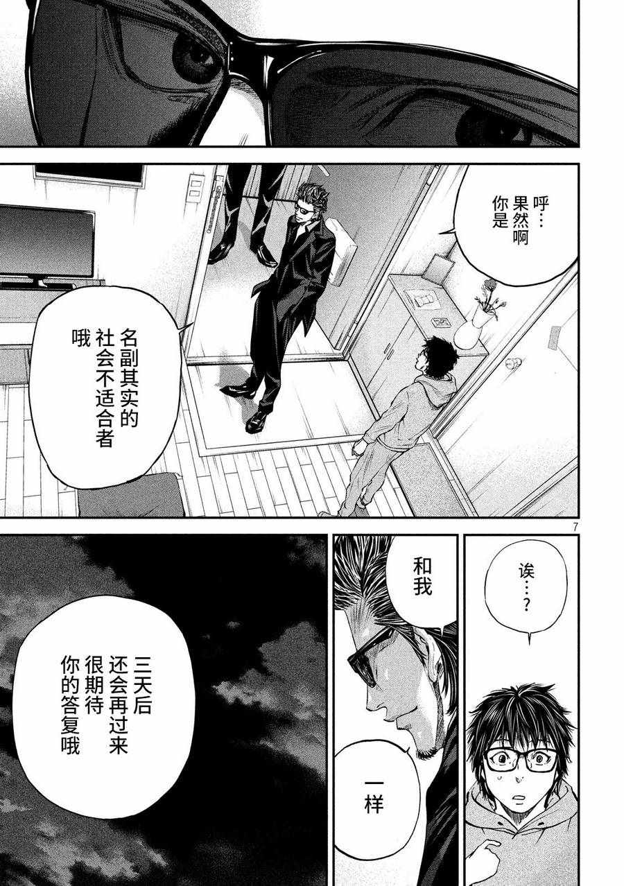 《Where Do I Come From？》漫画最新章节第3话免费下拉式在线观看章节第【7】张图片