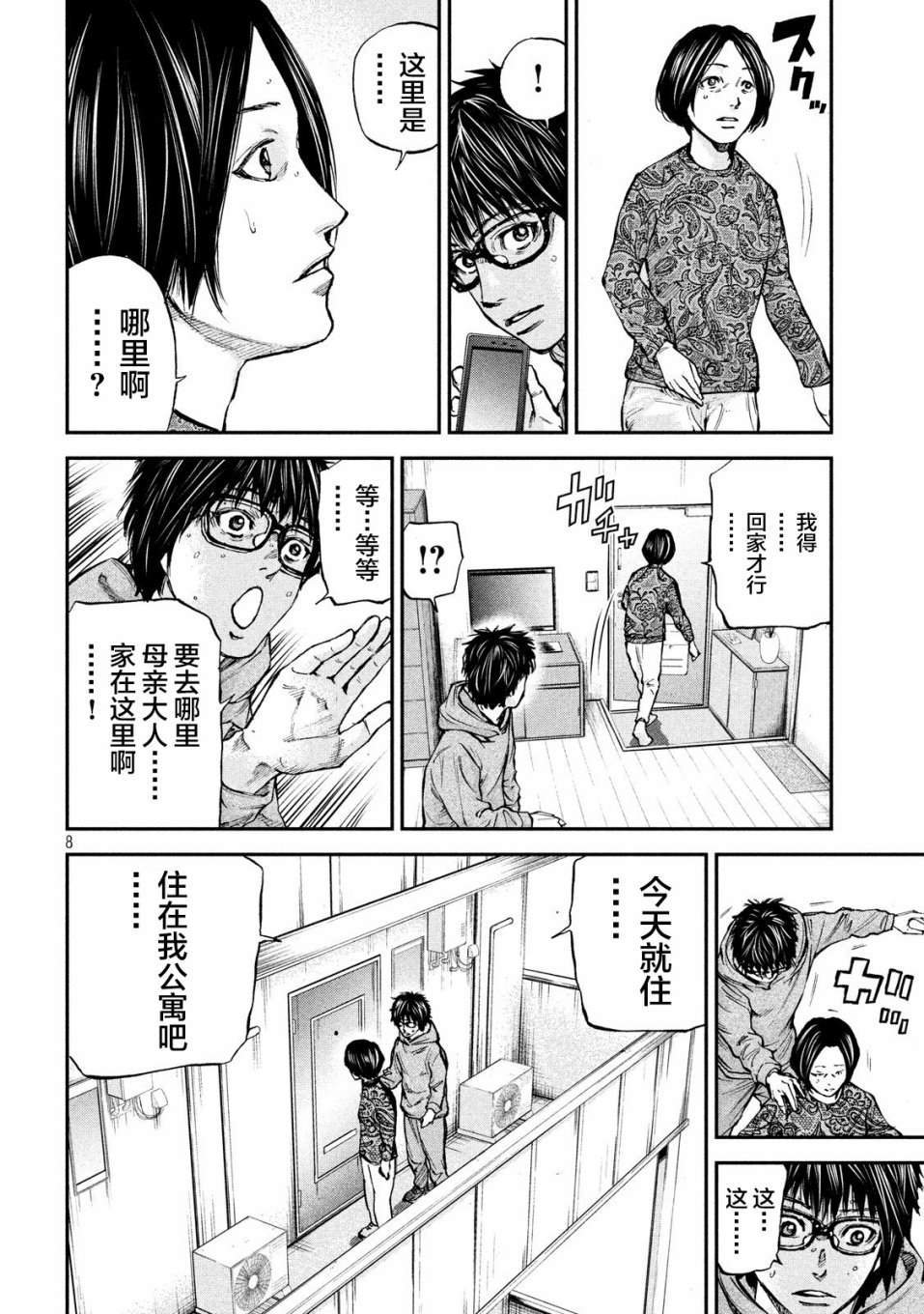 《Where Do I Come From？》漫画最新章节第32话 罪免费下拉式在线观看章节第【8】张图片