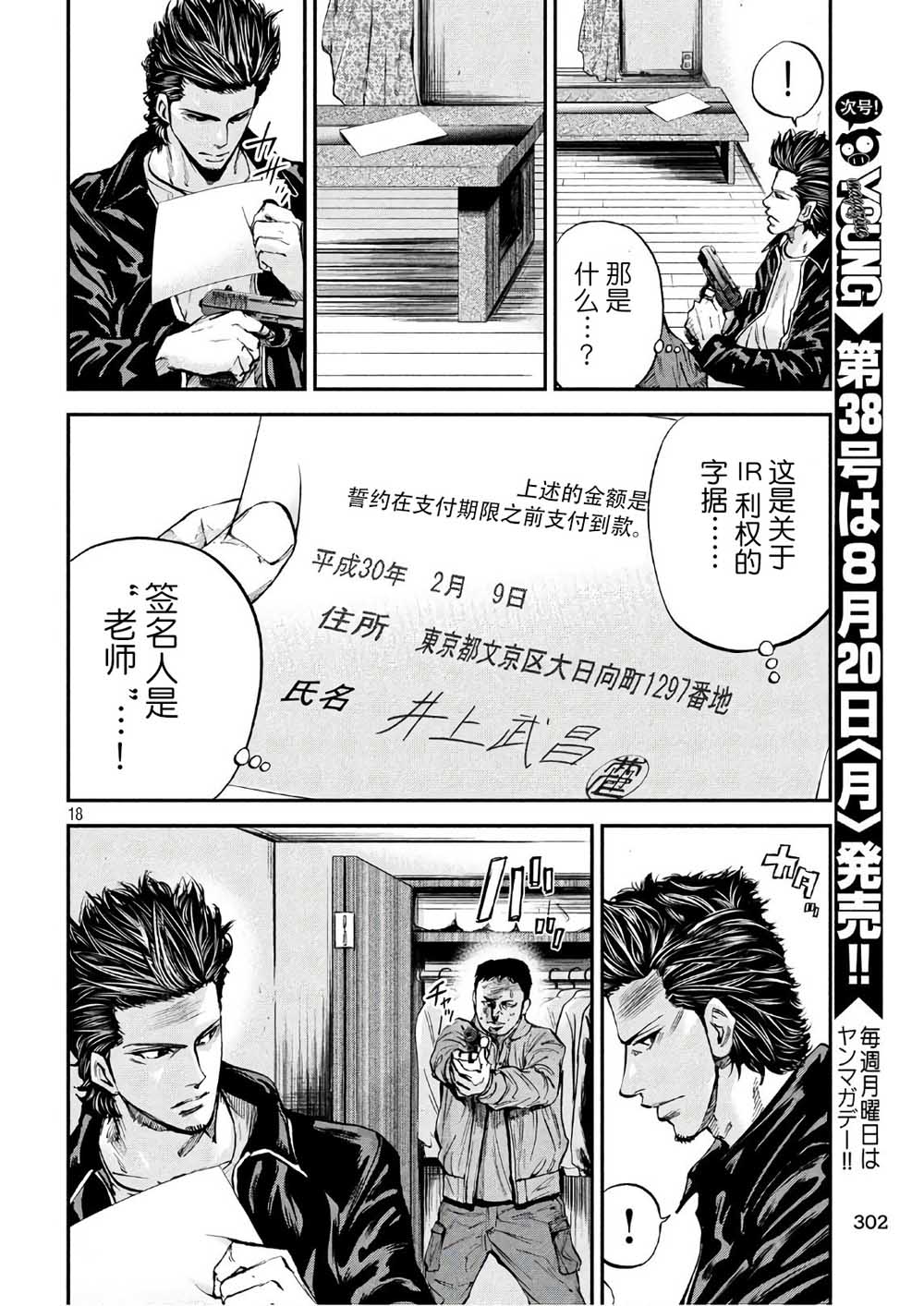 《Where Do I Come From？》漫画最新章节第23话 开战免费下拉式在线观看章节第【18】张图片