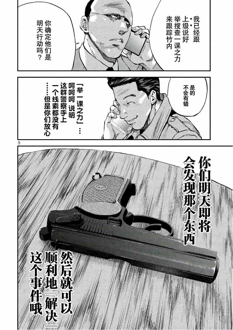 《Where Do I Come From？》漫画最新章节第16话免费下拉式在线观看章节第【9】张图片