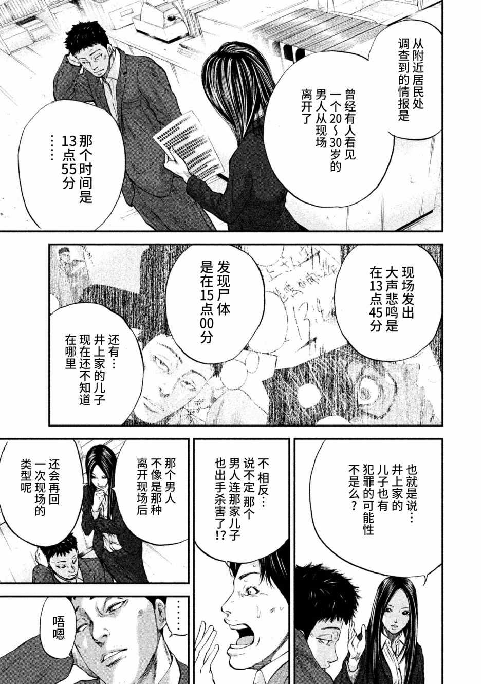 《Where Do I Come From？》漫画最新章节第7话免费下拉式在线观看章节第【18】张图片