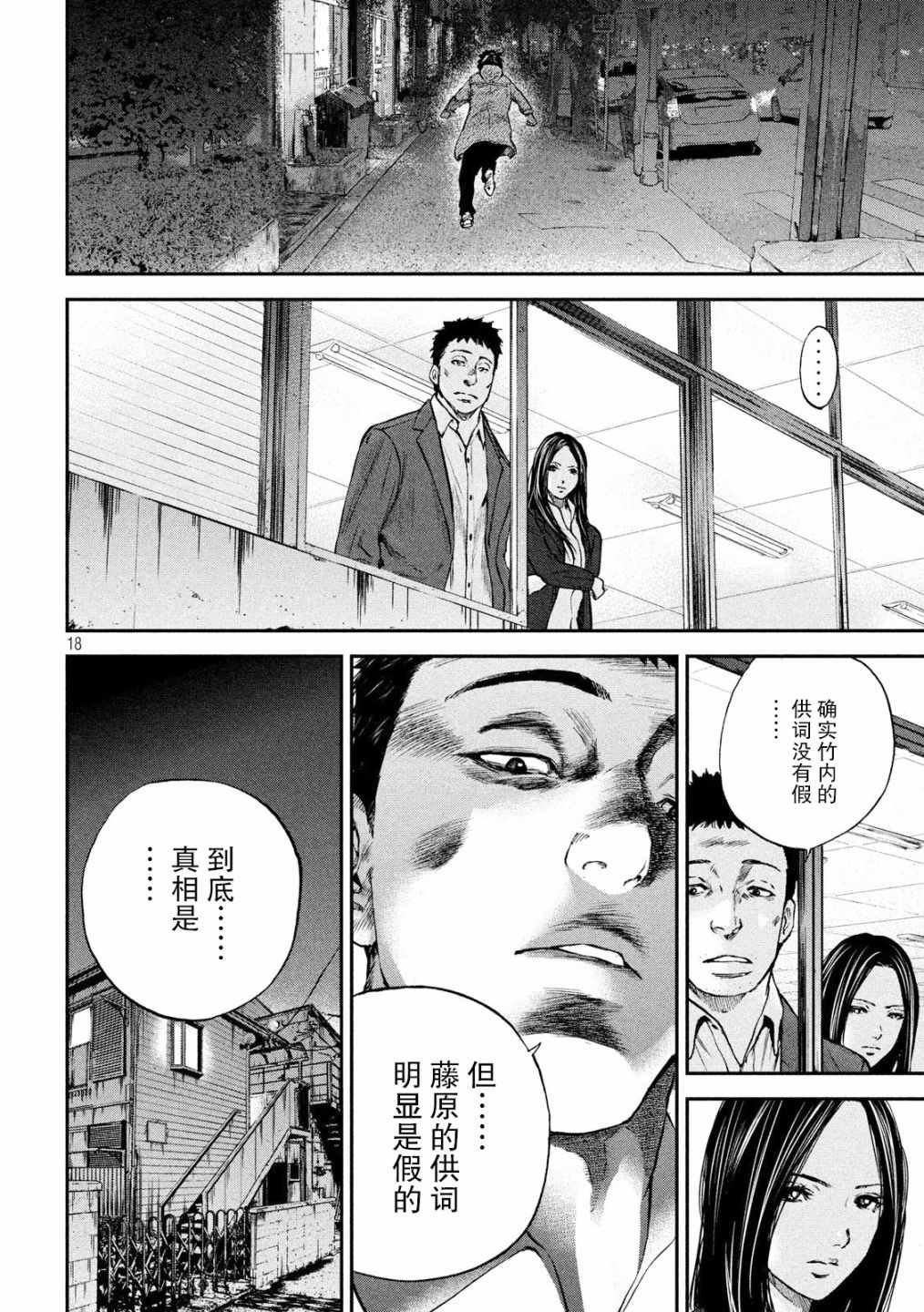 《Where Do I Come From？》漫画最新章节第11话免费下拉式在线观看章节第【18】张图片