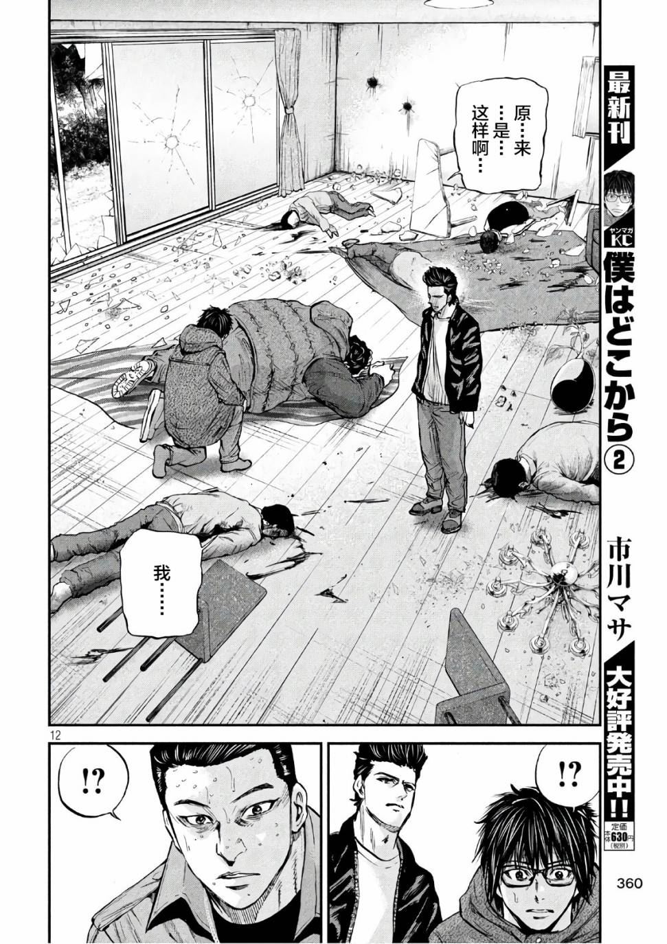 《Where Do I Come From？》漫画最新章节第27话免费下拉式在线观看章节第【12】张图片