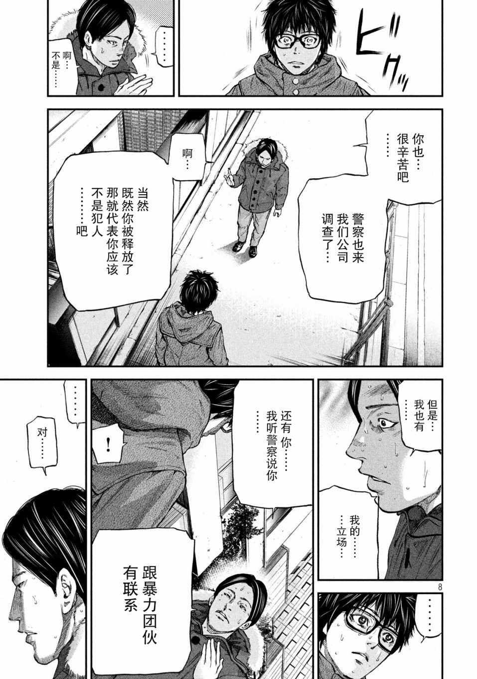 《Where Do I Come From？》漫画最新章节第12话免费下拉式在线观看章节第【8】张图片