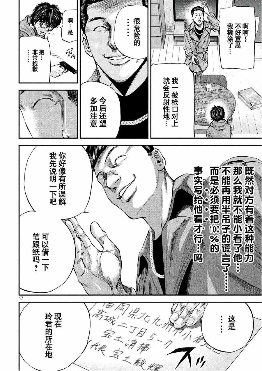 《Where Do I Come From？》漫画最新章节第16话免费下拉式在线观看章节第【17】张图片