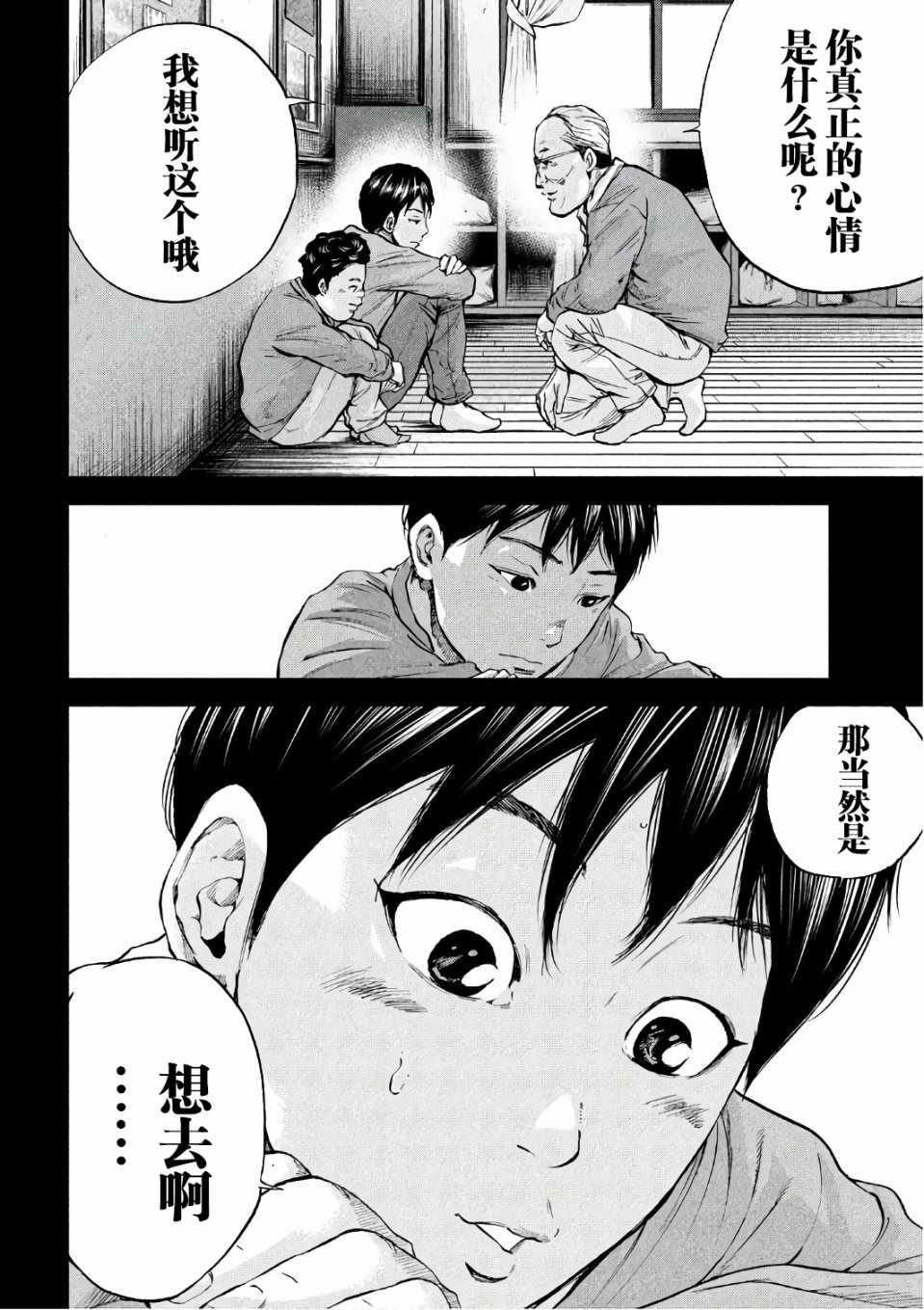 《Where Do I Come From？》漫画最新章节第19话免费下拉式在线观看章节第【4】张图片