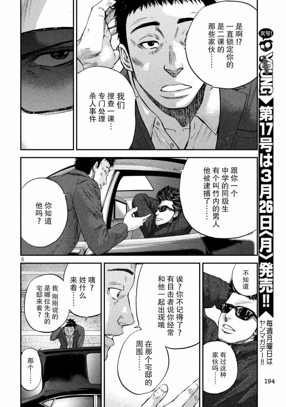 《Where Do I Come From？》漫画最新章节第9话免费下拉式在线观看章节第【6】张图片