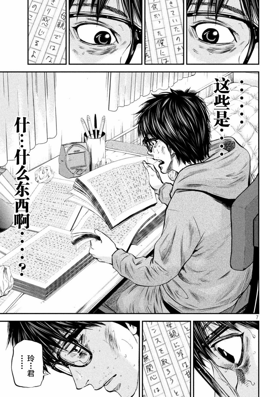 《Where Do I Come From？》漫画最新章节第33话免费下拉式在线观看章节第【7】张图片