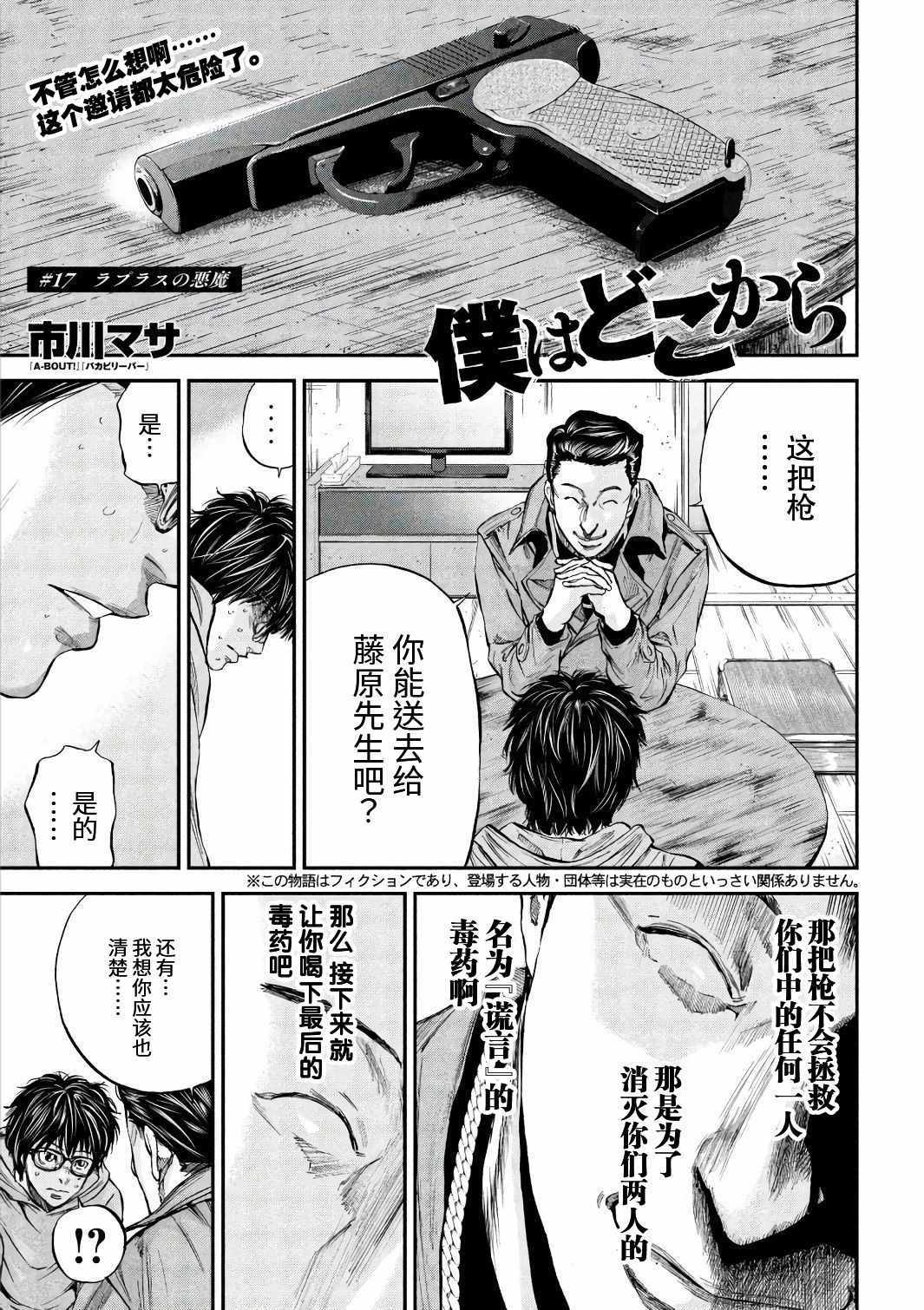 《Where Do I Come From？》漫画最新章节第17话免费下拉式在线观看章节第【1】张图片