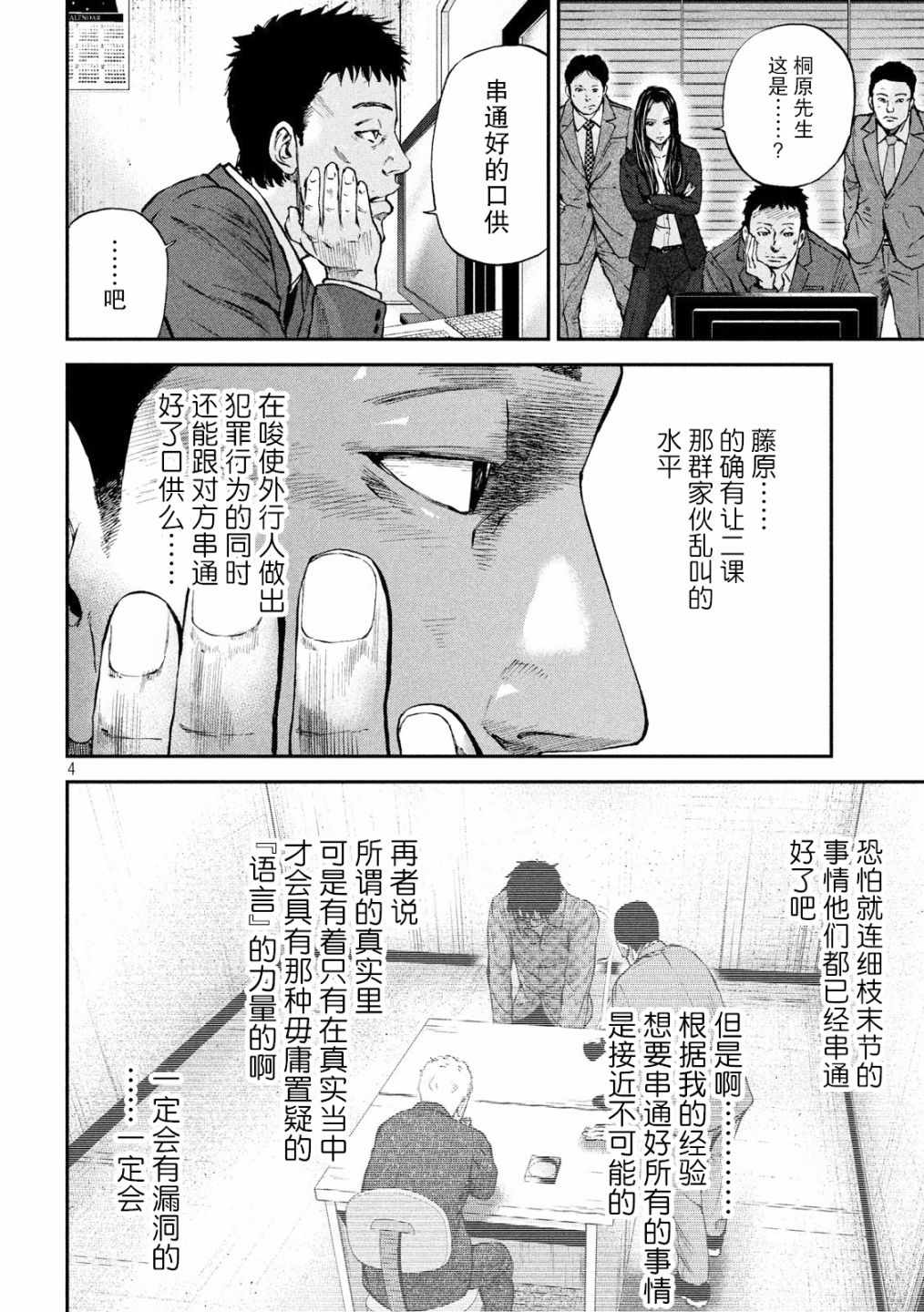 《Where Do I Come From？》漫画最新章节第11话免费下拉式在线观看章节第【4】张图片