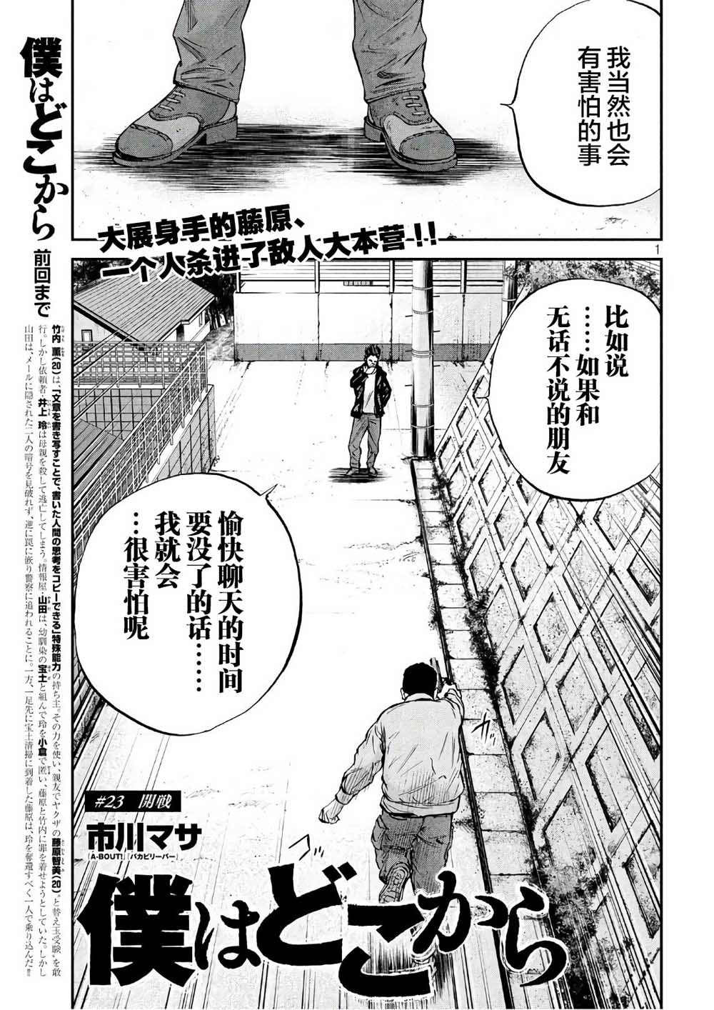 《Where Do I Come From？》漫画最新章节第23话 开战免费下拉式在线观看章节第【1】张图片