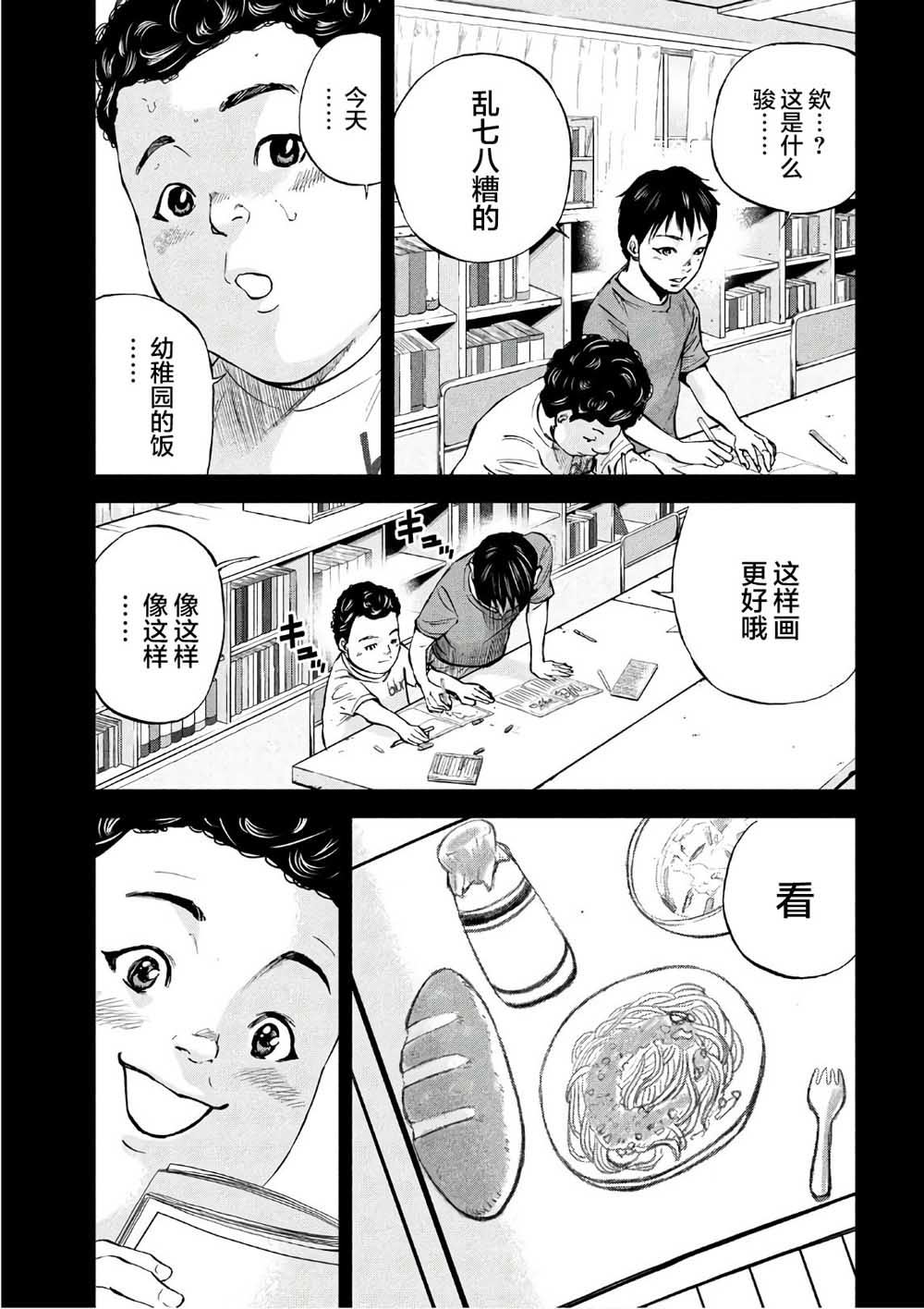 《Where Do I Come From？》漫画最新章节第25话 希望免费下拉式在线观看章节第【13】张图片