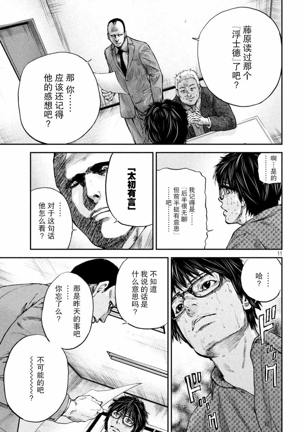 《Where Do I Come From？》漫画最新章节第11话免费下拉式在线观看章节第【11】张图片