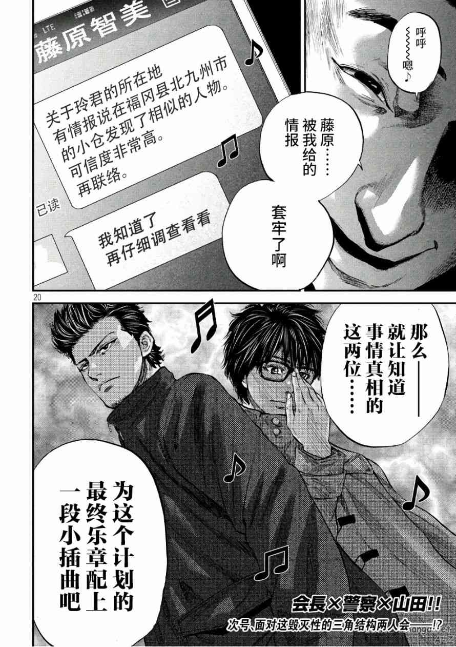 《Where Do I Come From？》漫画最新章节第14话免费下拉式在线观看章节第【18】张图片