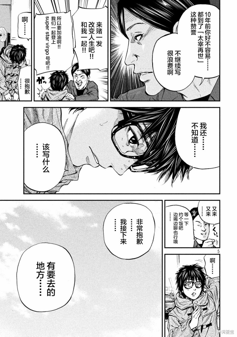 《Where Do I Come From？》漫画最新章节第34话免费下拉式在线观看章节第【5】张图片