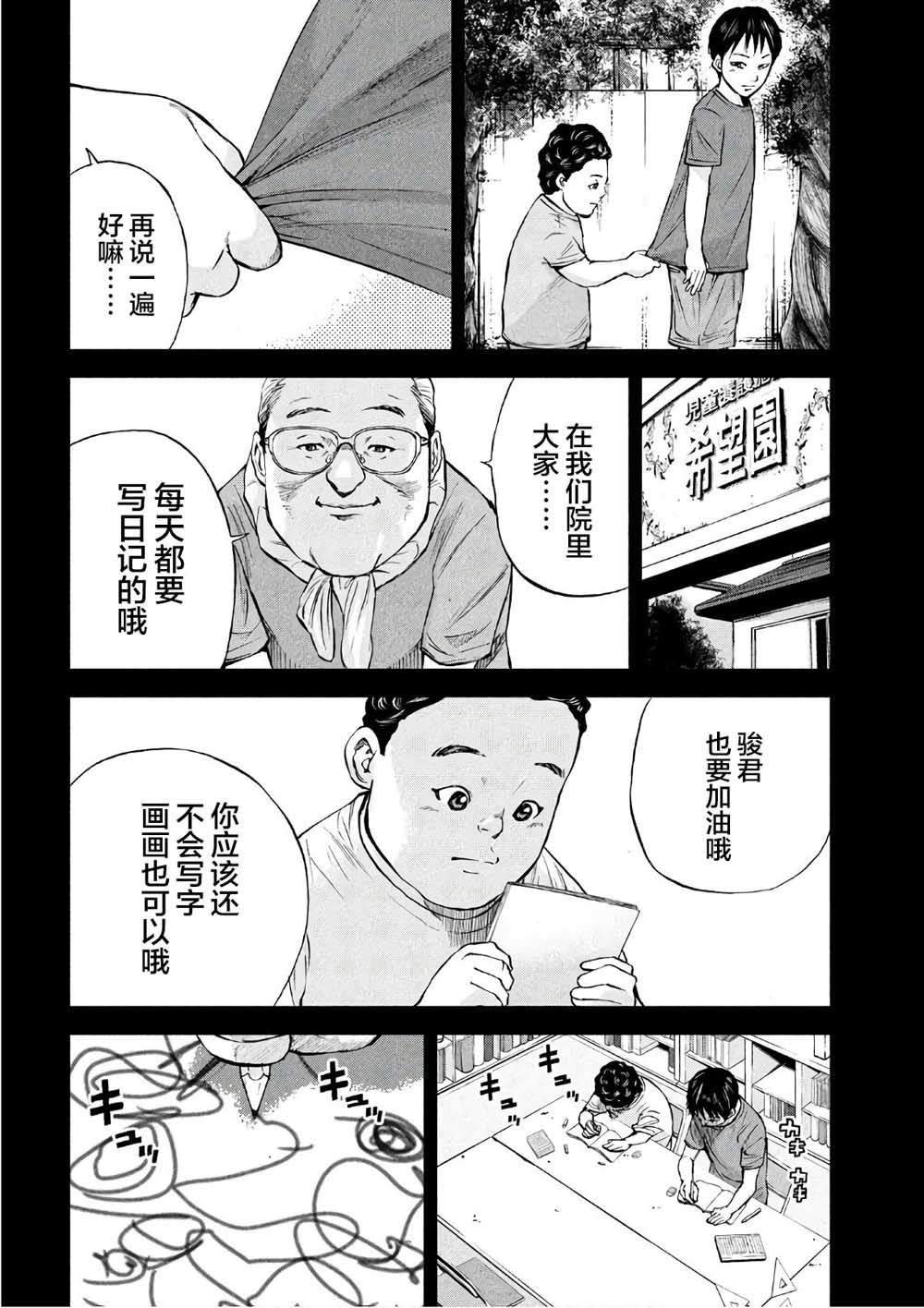 《Where Do I Come From？》漫画最新章节第25话 希望免费下拉式在线观看章节第【12】张图片