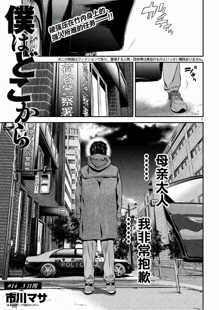 《Where Do I Come From？》漫画最新章节第14话免费下拉式在线观看章节第【1】张图片