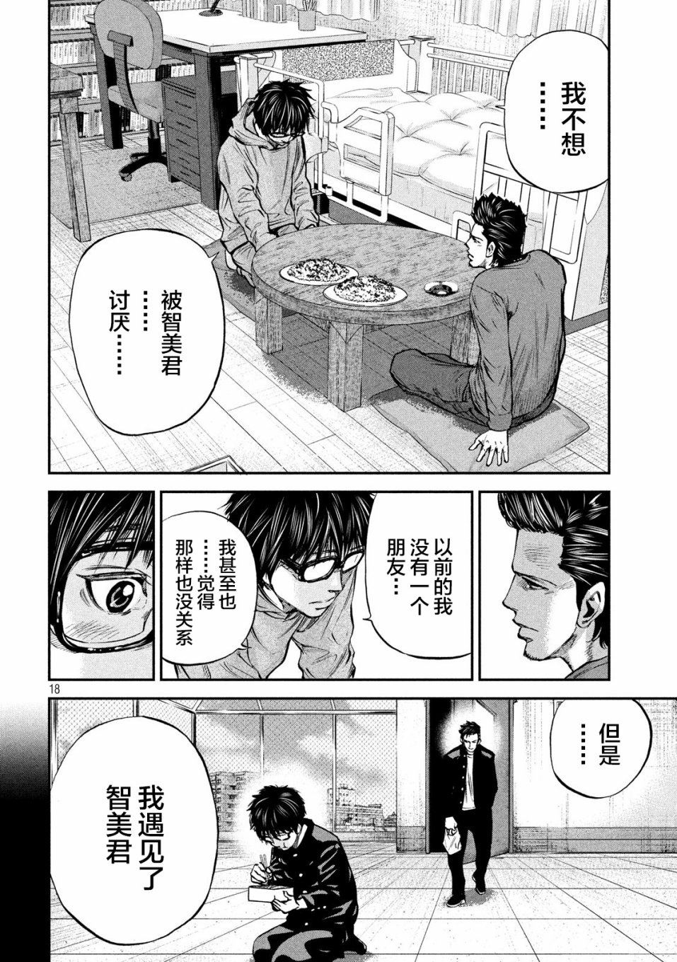 《Where Do I Come From？》漫画最新章节第33话免费下拉式在线观看章节第【18】张图片