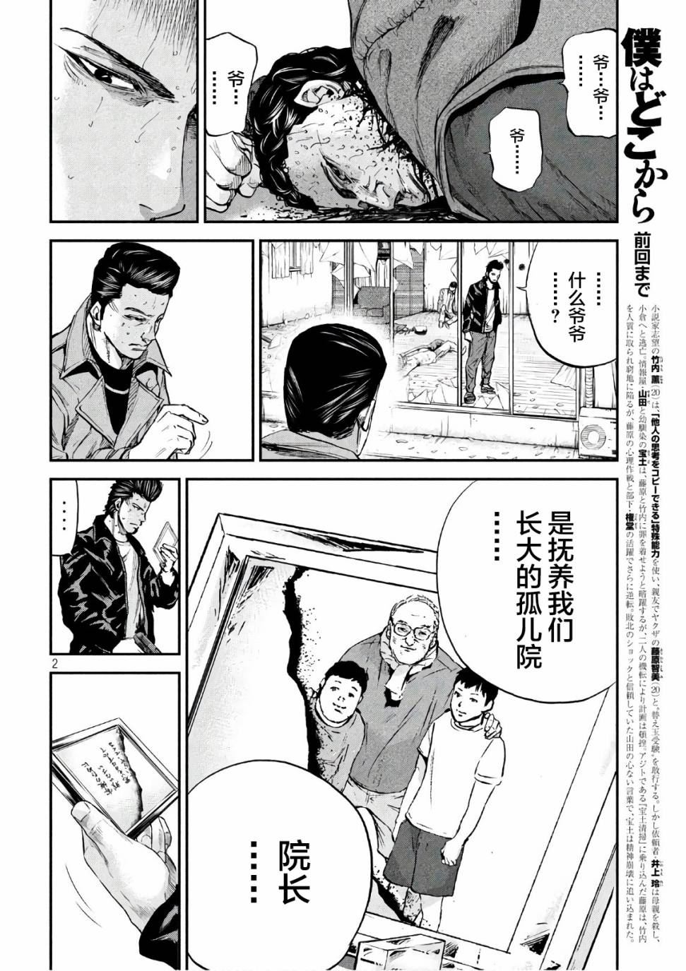 《Where Do I Come From？》漫画最新章节第27话免费下拉式在线观看章节第【2】张图片