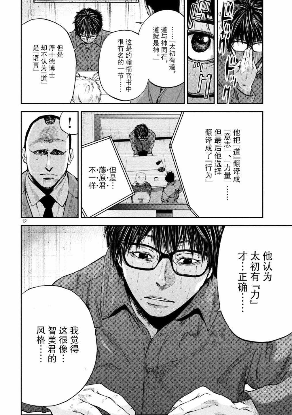 《Where Do I Come From？》漫画最新章节第11话免费下拉式在线观看章节第【12】张图片