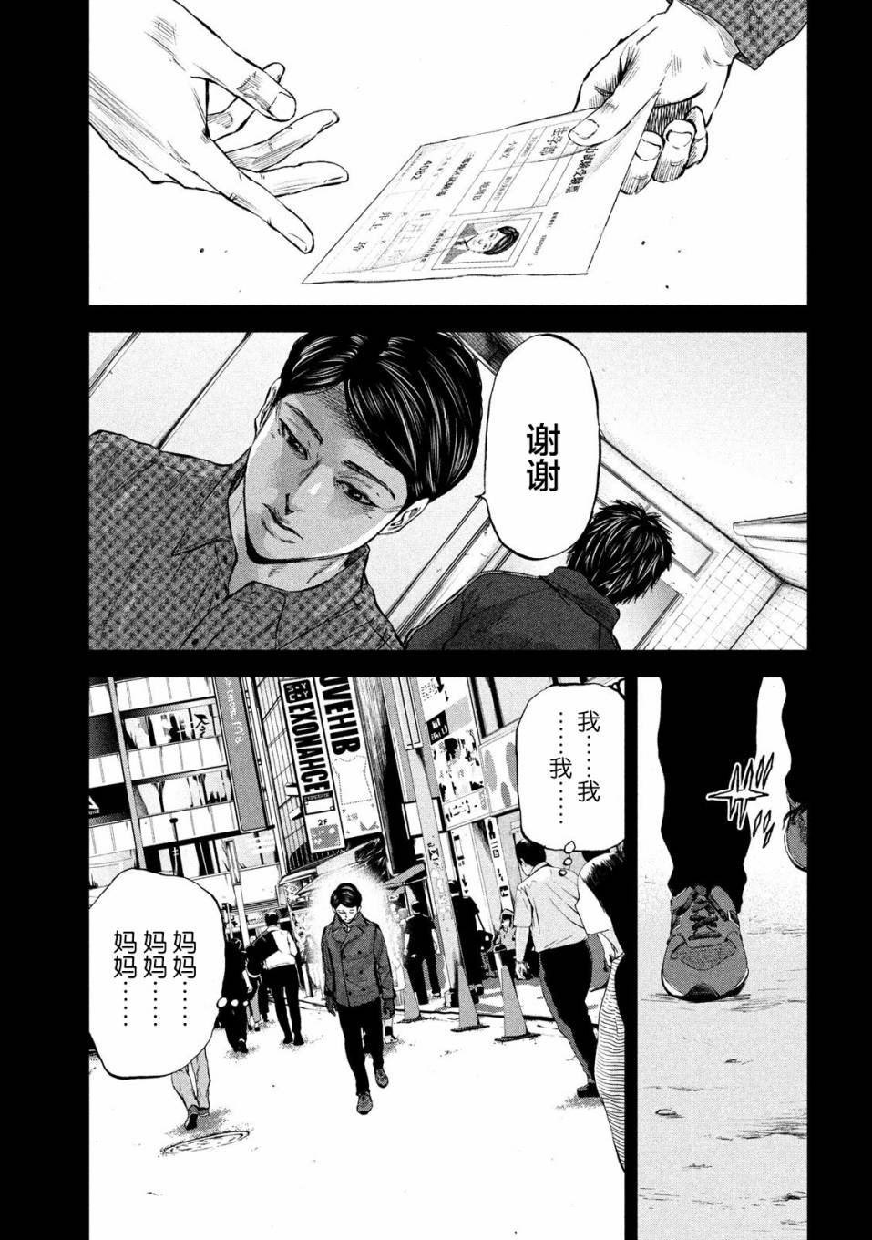 《Where Do I Come From？》漫画最新章节第30话 我在哪里免费下拉式在线观看章节第【10】张图片